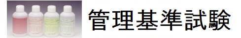 三水エコロジー株式会社